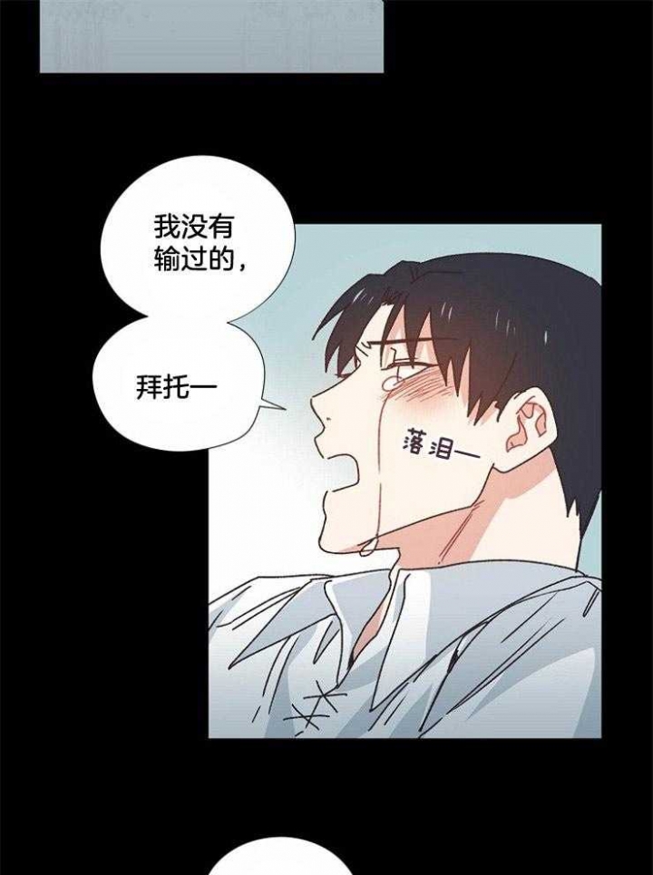 《破碎的心在流逝》漫画最新章节第46话免费下拉式在线观看章节第【26】张图片