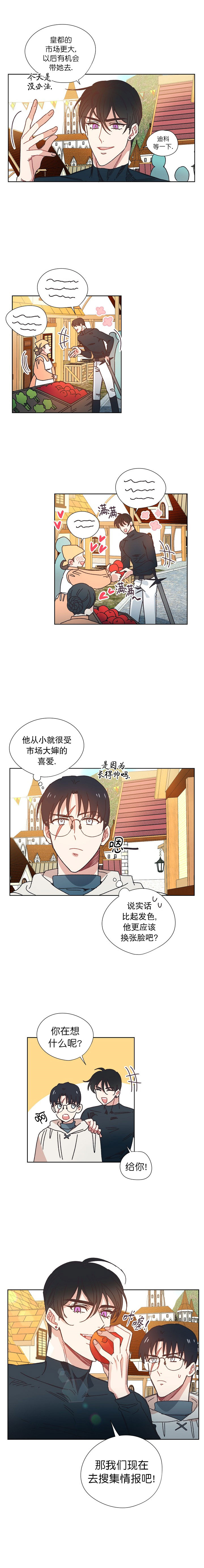 《破碎的心在流逝》漫画最新章节第24话免费下拉式在线观看章节第【5】张图片