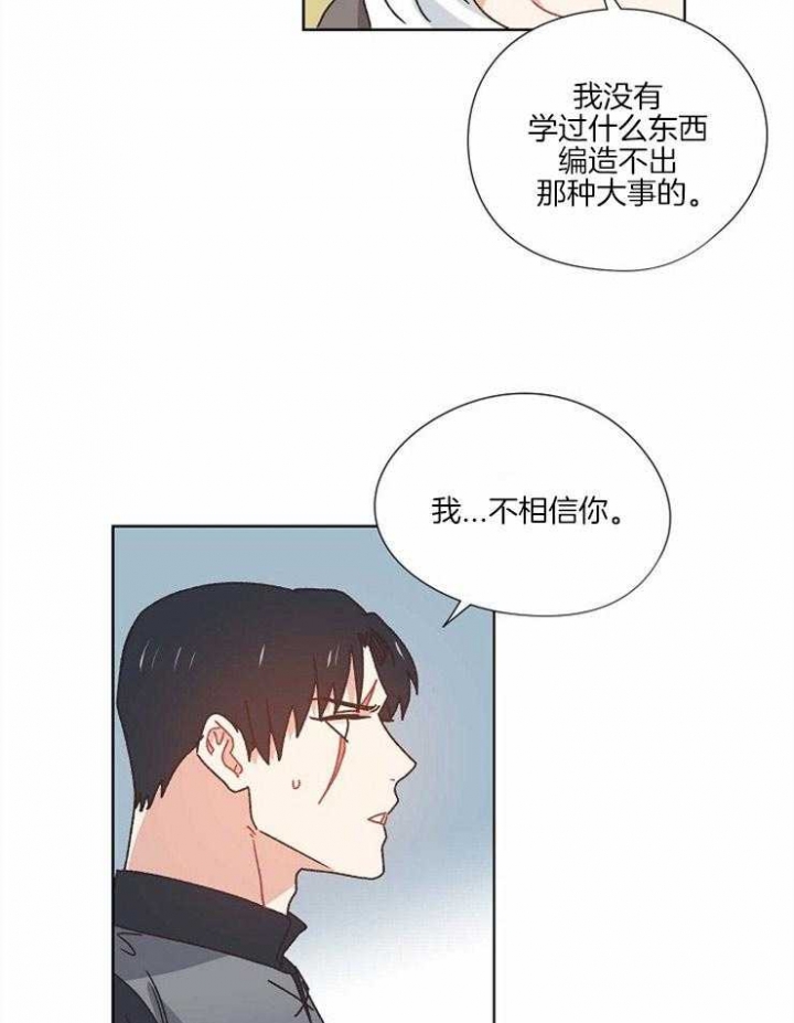 《破碎的心在流逝》漫画最新章节第57话免费下拉式在线观看章节第【14】张图片