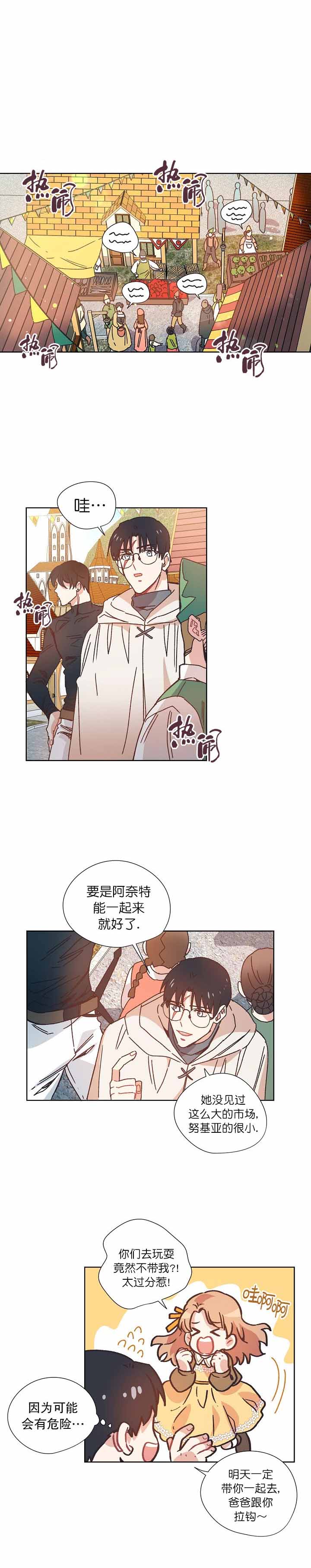 《破碎的心在流逝》漫画最新章节第24话免费下拉式在线观看章节第【4】张图片