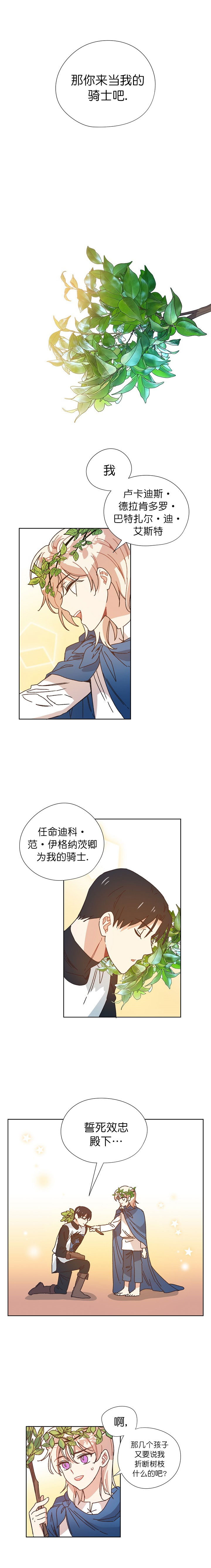 《破碎的心在流逝》漫画最新章节第20话免费下拉式在线观看章节第【4】张图片