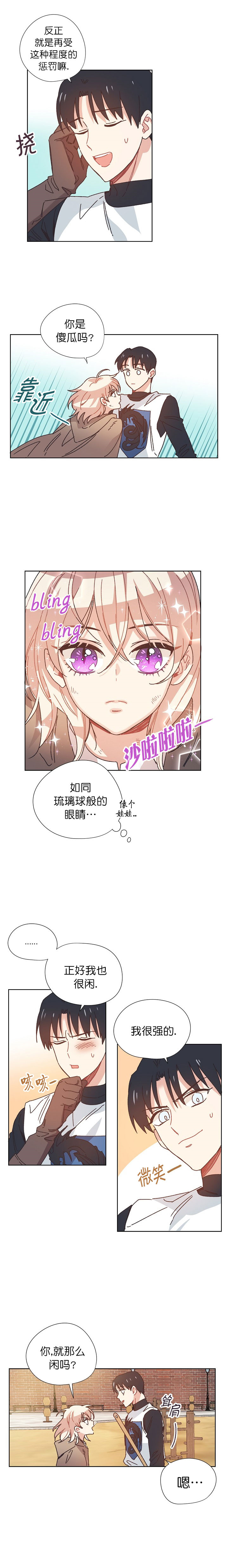 《破碎的心在流逝》漫画最新章节第20话免费下拉式在线观看章节第【3】张图片