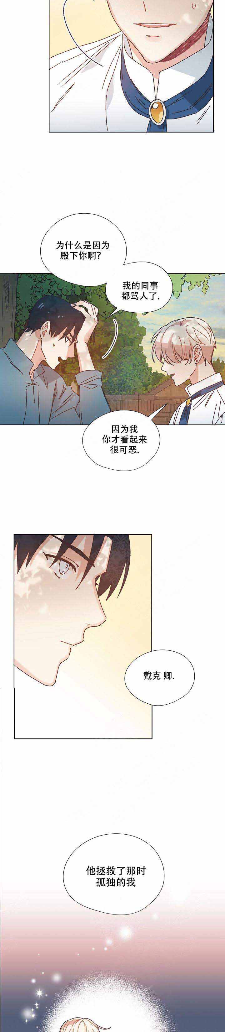 《破碎的心在流逝》漫画最新章节第4话免费下拉式在线观看章节第【8】张图片