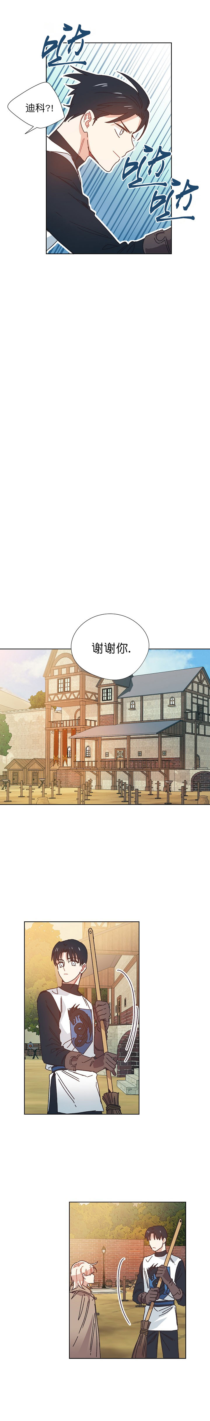 《破碎的心在流逝》漫画最新章节第19话免费下拉式在线观看章节第【4】张图片