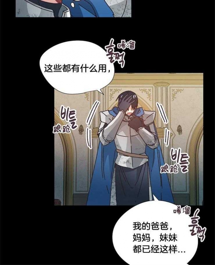 《破碎的心在流逝》漫画最新章节第44话免费下拉式在线观看章节第【21】张图片