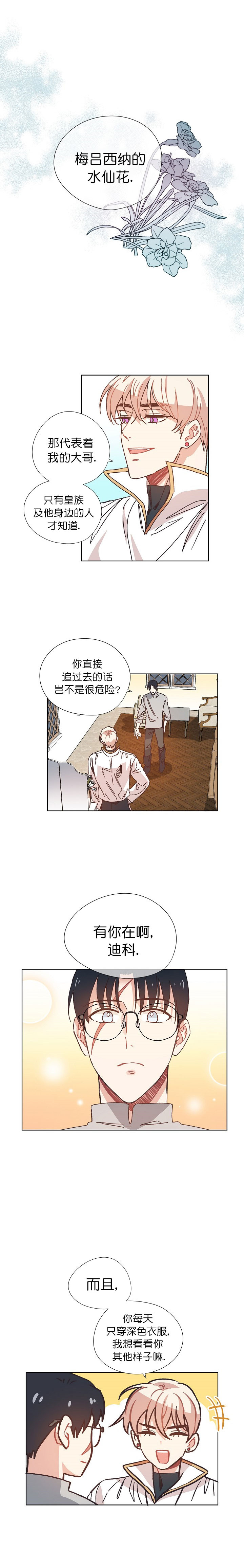 《破碎的心在流逝》漫画最新章节第22话免费下拉式在线观看章节第【2】张图片