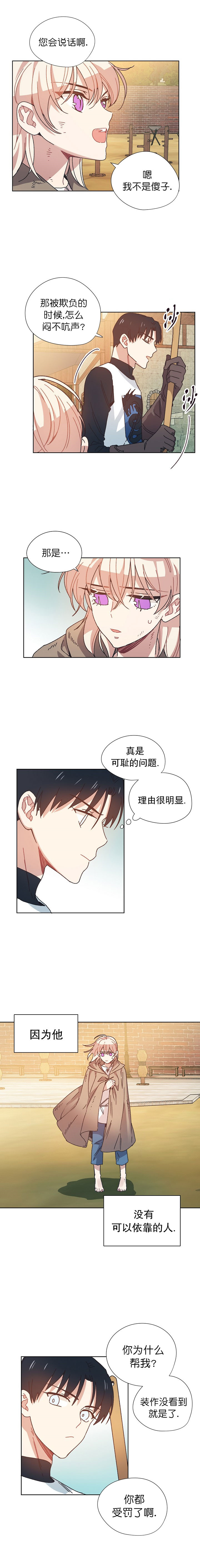 《破碎的心在流逝》漫画最新章节第19话免费下拉式在线观看章节第【5】张图片