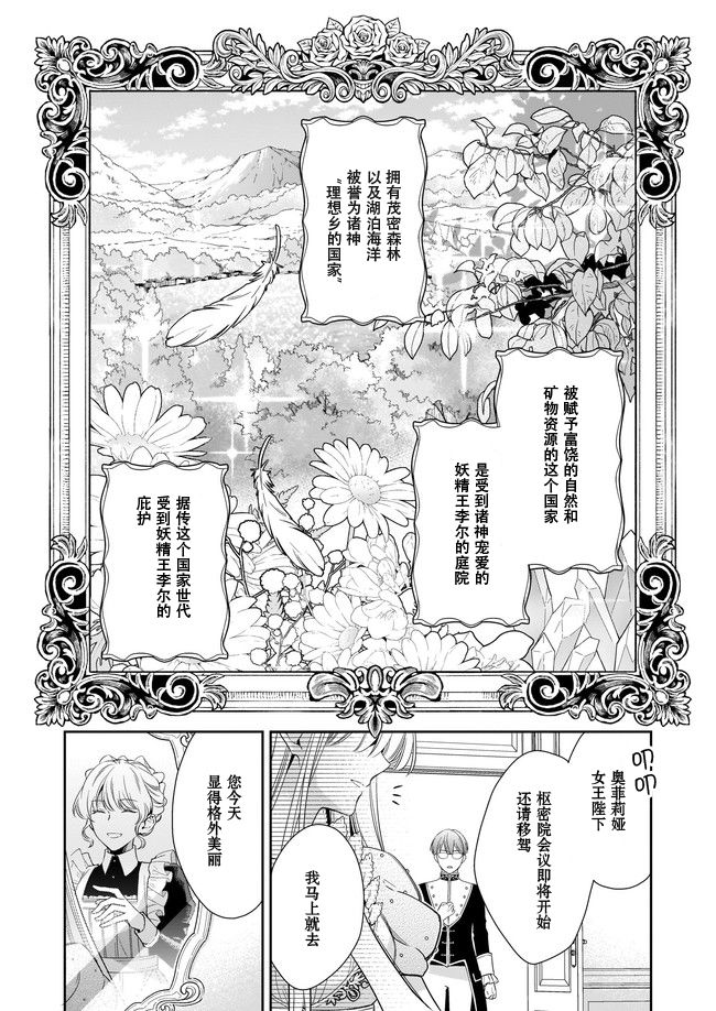 《女王奥菲莉娅 誓要找出自己死亡真相》漫画最新章节第1话免费下拉式在线观看章节第【5】张图片