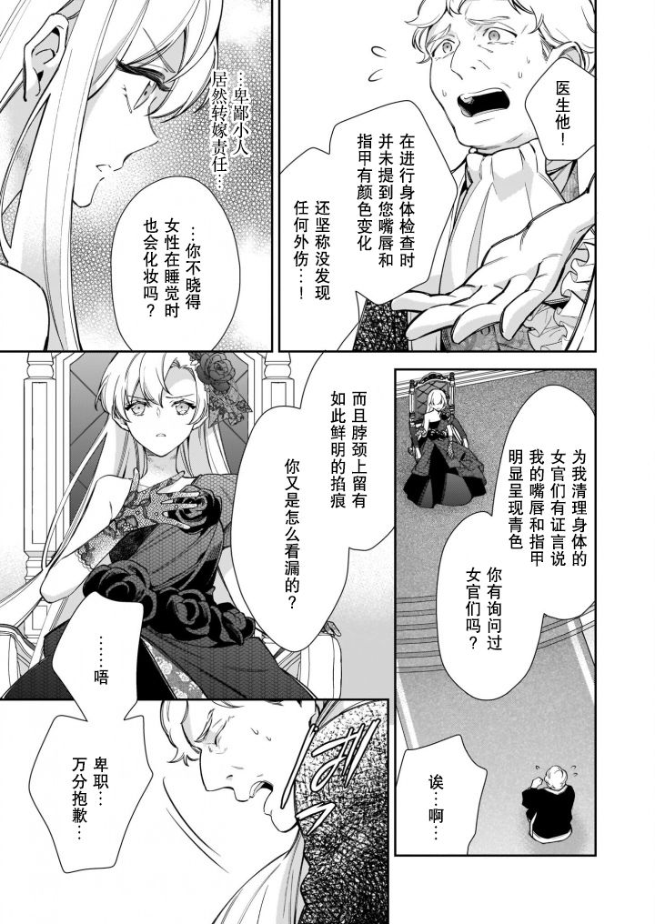 《女王奥菲莉娅 誓要找出自己死亡真相》漫画最新章节第4话免费下拉式在线观看章节第【11】张图片