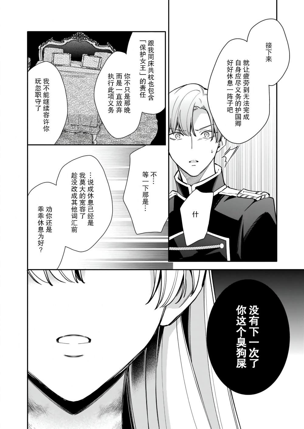 《女王奥菲莉娅 誓要找出自己死亡真相》漫画最新章节第5.1话免费下拉式在线观看章节第【12】张图片