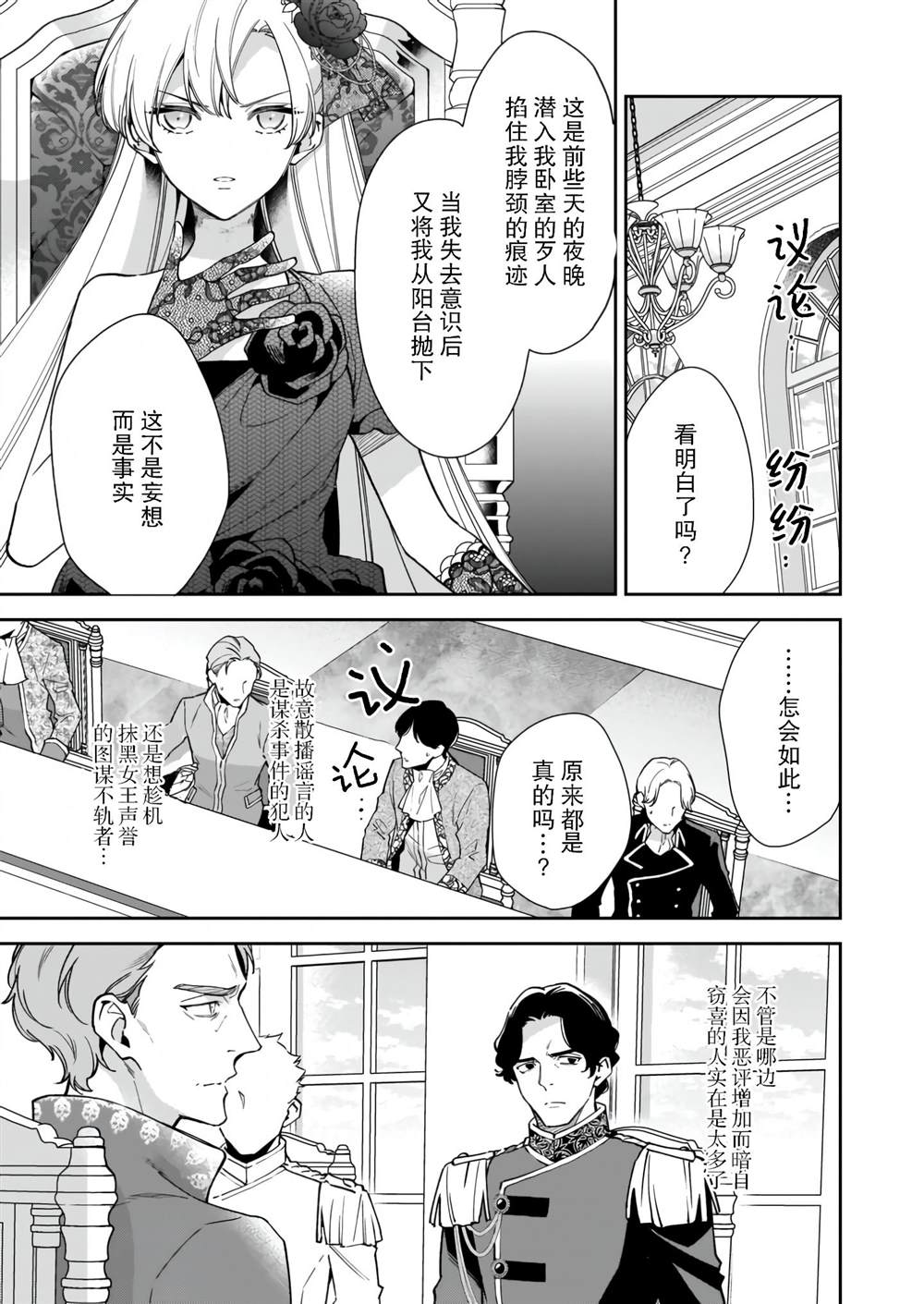 《女王奥菲莉娅 誓要找出自己死亡真相》漫画最新章节第5.1话免费下拉式在线观看章节第【3】张图片