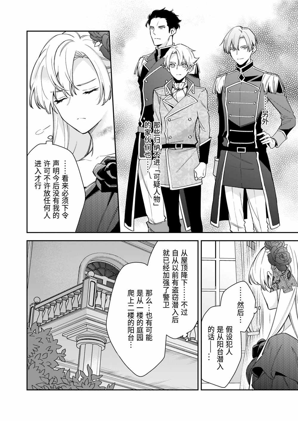 《女王奥菲莉娅 誓要找出自己死亡真相》漫画最新章节第3话免费下拉式在线观看章节第【21】张图片