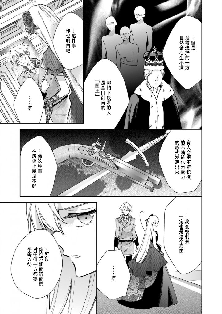 《女王奥菲莉娅 誓要找出自己死亡真相》漫画最新章节第4话免费下拉式在线观看章节第【29】张图片