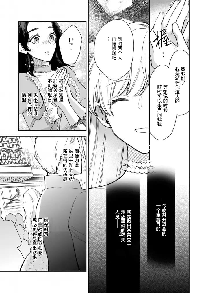 《女王奥菲莉娅 誓要找出自己死亡真相》漫画最新章节第6.1话免费下拉式在线观看章节第【5】张图片