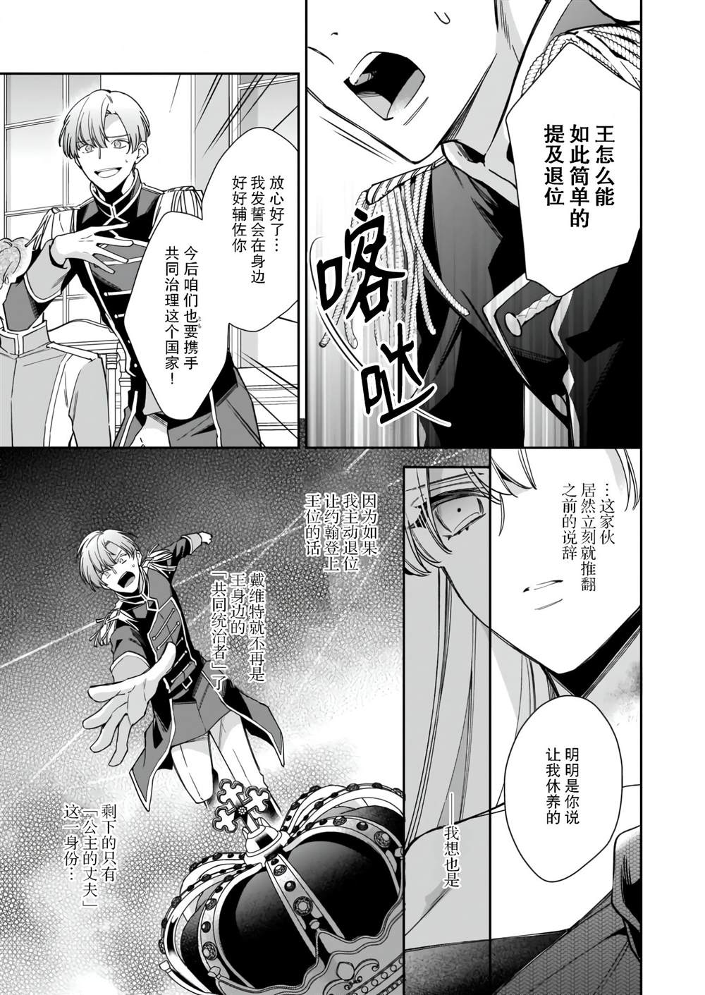 《女王奥菲莉娅 誓要找出自己死亡真相》漫画最新章节第5.1话免费下拉式在线观看章节第【9】张图片