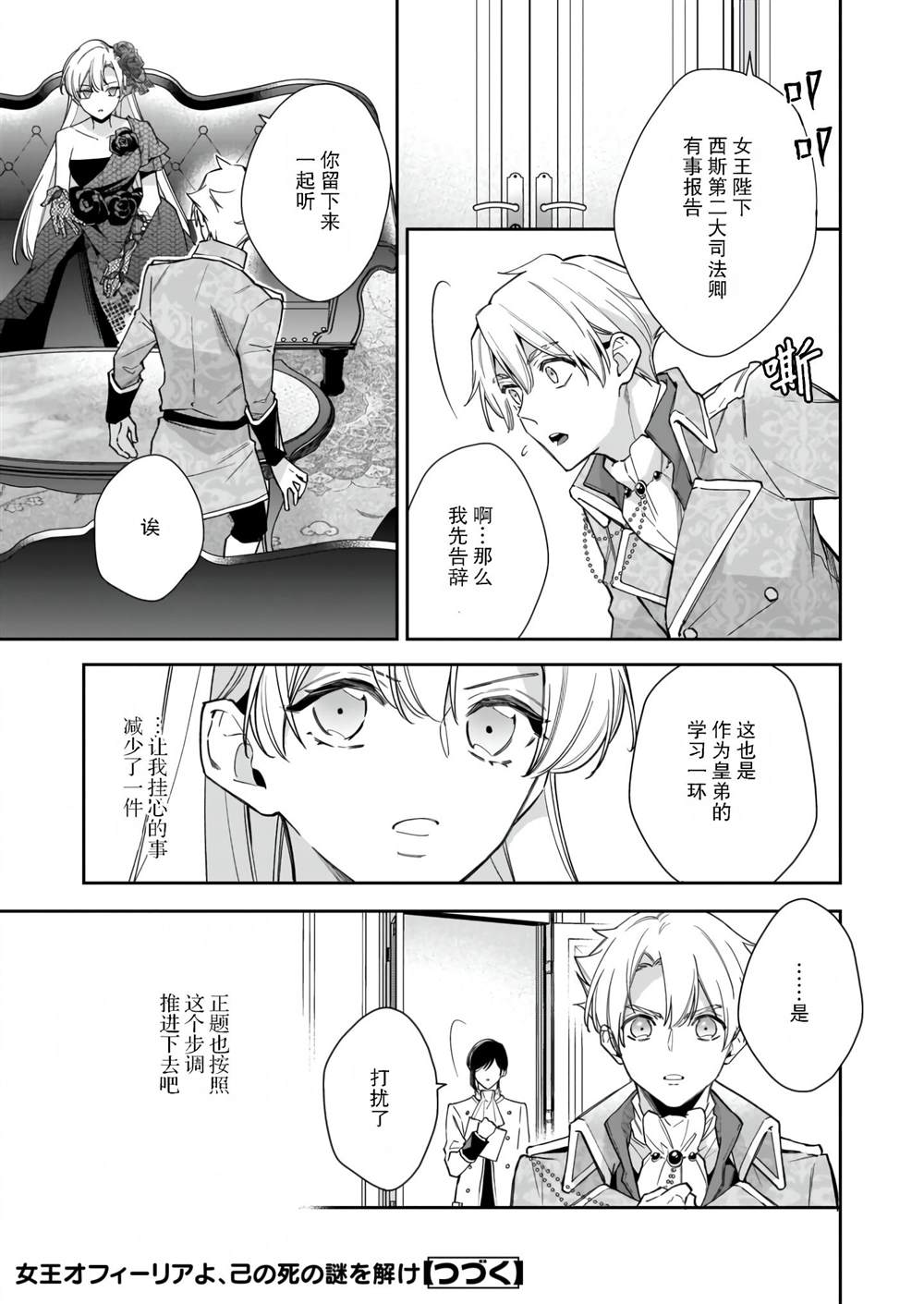 《女王奥菲莉娅 誓要找出自己死亡真相》漫画最新章节第5.1话免费下拉式在线观看章节第【23】张图片