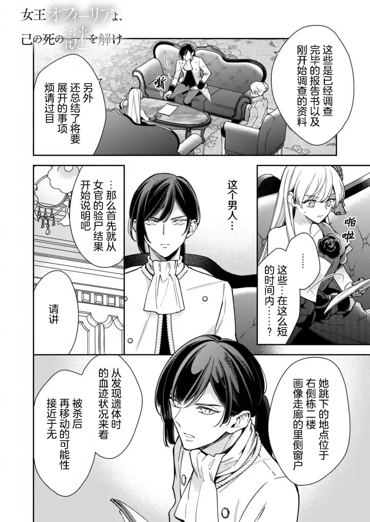 《女王奥菲莉娅 誓要找出自己死亡真相》漫画最新章节第5.2话免费下拉式在线观看章节第【1】张图片