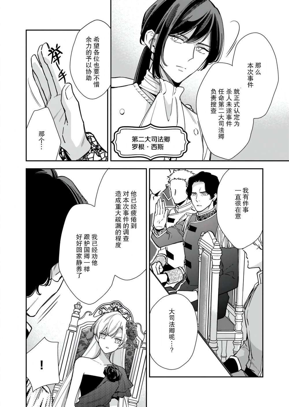 《女王奥菲莉娅 誓要找出自己死亡真相》漫画最新章节第5.1话免费下拉式在线观看章节第【14】张图片