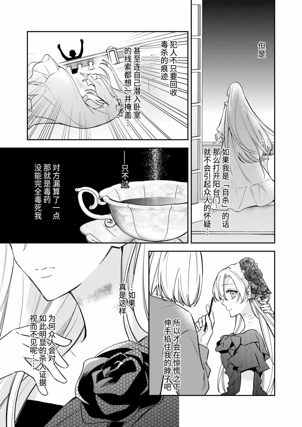 《女王奥菲莉娅 誓要找出自己死亡真相》漫画最新章节第3话免费下拉式在线观看章节第【24】张图片