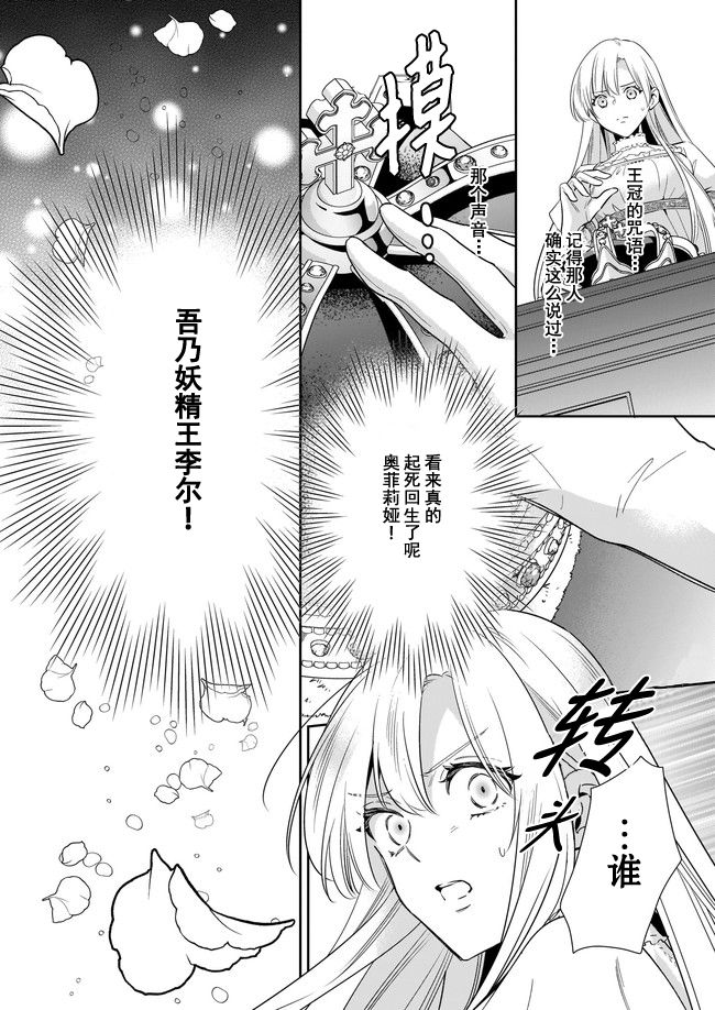 《女王奥菲莉娅 誓要找出自己死亡真相》漫画最新章节第1话免费下拉式在线观看章节第【47】张图片