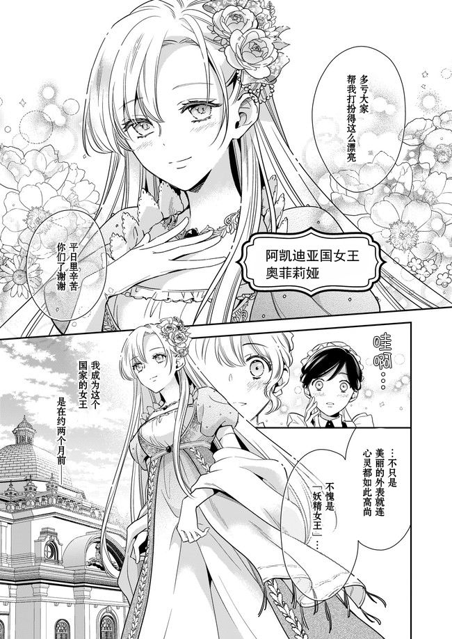 《女王奥菲莉娅 誓要找出自己死亡真相》漫画最新章节第1话免费下拉式在线观看章节第【6】张图片