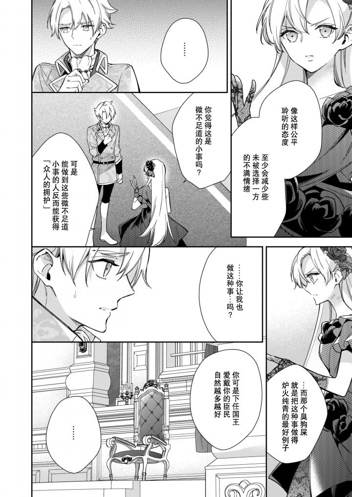 《女王奥菲莉娅 誓要找出自己死亡真相》漫画最新章节第4话免费下拉式在线观看章节第【30】张图片