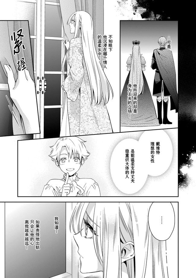 《女王奥菲莉娅 誓要找出自己死亡真相》漫画最新章节第1话免费下拉式在线观看章节第【16】张图片