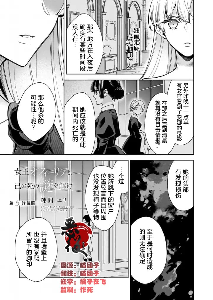 《女王奥菲莉娅 誓要找出自己死亡真相》漫画最新章节第5.2话免费下拉式在线观看章节第【2】张图片