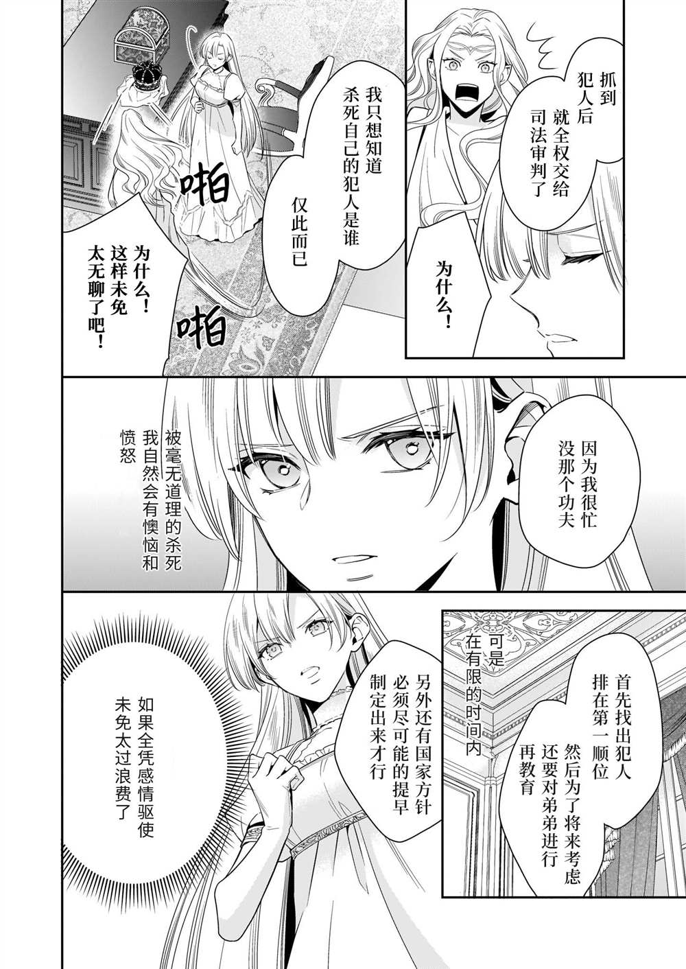 《女王奥菲莉娅 誓要找出自己死亡真相》漫画最新章节第2话免费下拉式在线观看章节第【14】张图片