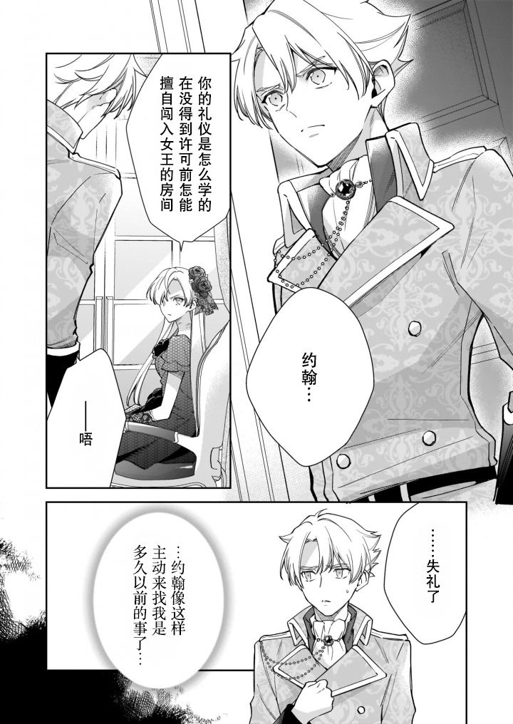 《女王奥菲莉娅 誓要找出自己死亡真相》漫画最新章节第4话免费下拉式在线观看章节第【2】张图片