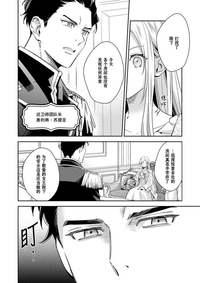 《女王奥菲莉娅 誓要找出自己死亡真相》漫画最新章节第1话免费下拉式在线观看章节第【13】张图片