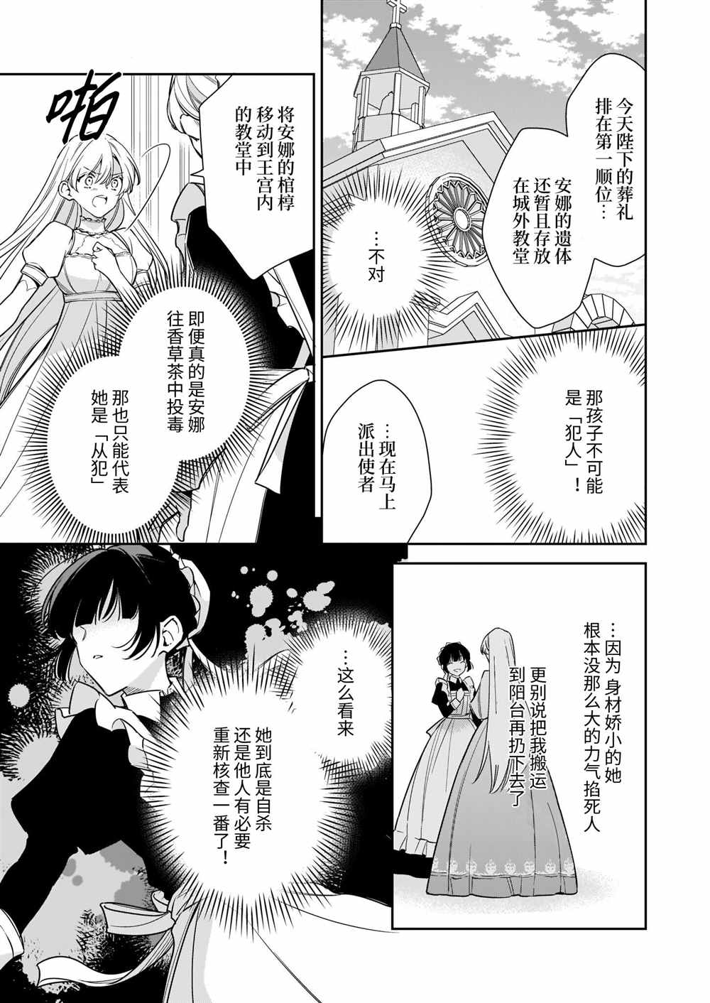 《女王奥菲莉娅 誓要找出自己死亡真相》漫画最新章节第3话免费下拉式在线观看章节第【8】张图片