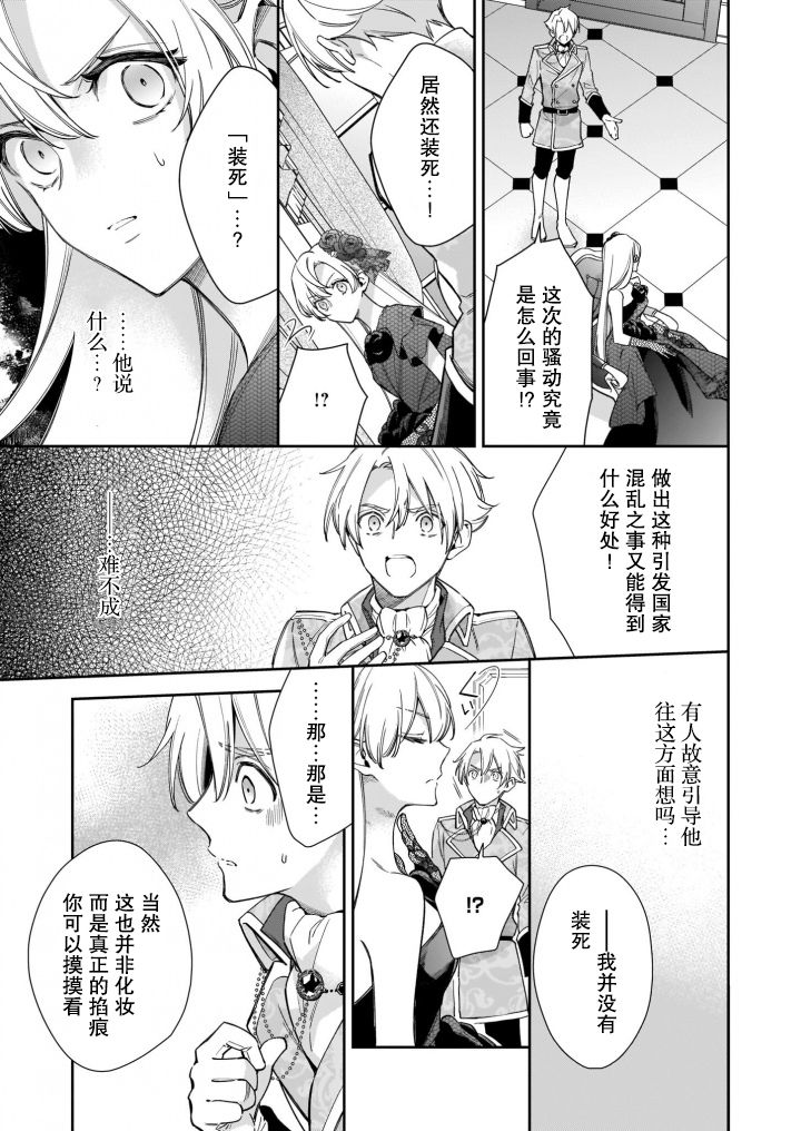 《女王奥菲莉娅 誓要找出自己死亡真相》漫画最新章节第4话免费下拉式在线观看章节第【5】张图片