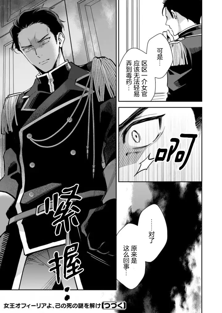 《女王奥菲莉娅 誓要找出自己死亡真相》漫画最新章节第5.2话免费下拉式在线观看章节第【14】张图片