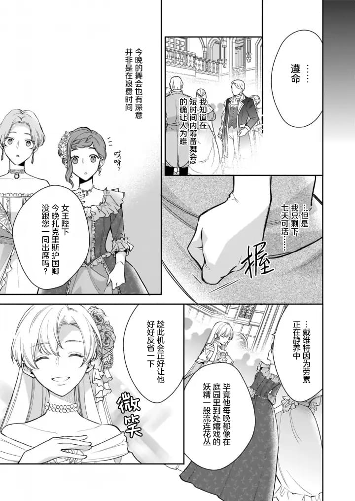 《女王奥菲莉娅 誓要找出自己死亡真相》漫画最新章节第6.1话免费下拉式在线观看章节第【3】张图片