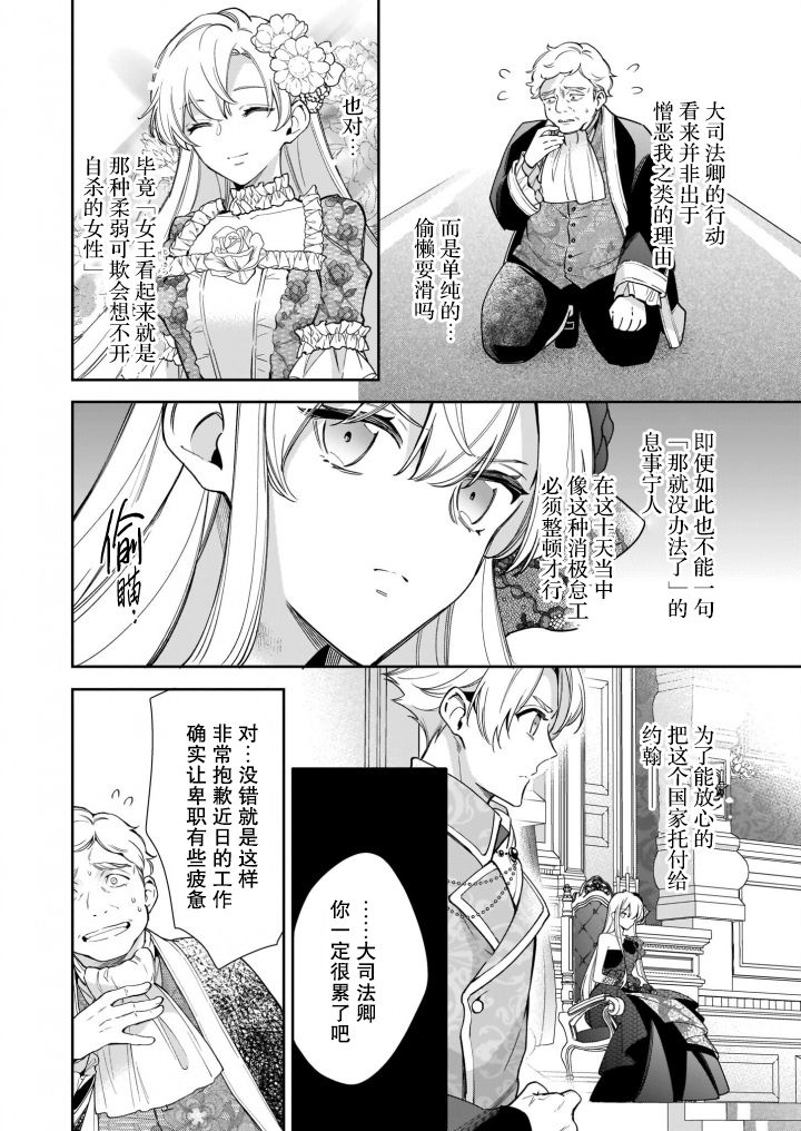 《女王奥菲莉娅 誓要找出自己死亡真相》漫画最新章节第4话免费下拉式在线观看章节第【12】张图片