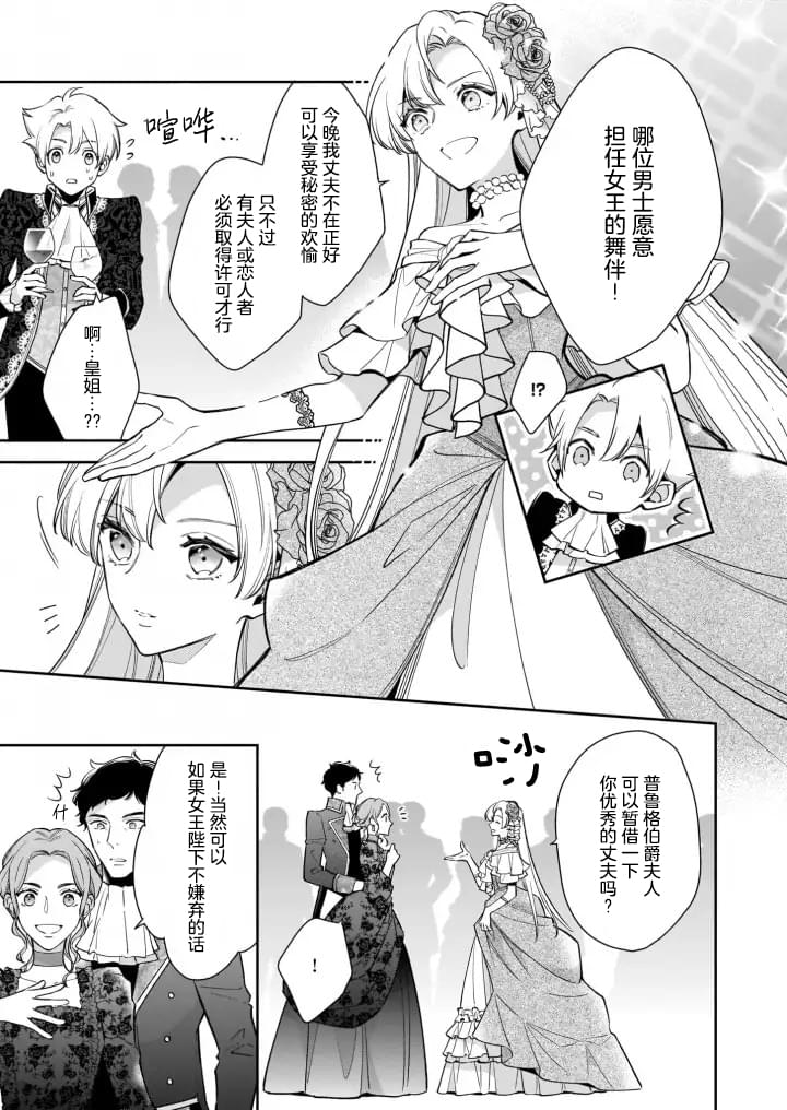 《女王奥菲莉娅 誓要找出自己死亡真相》漫画最新章节第6.1话免费下拉式在线观看章节第【9】张图片