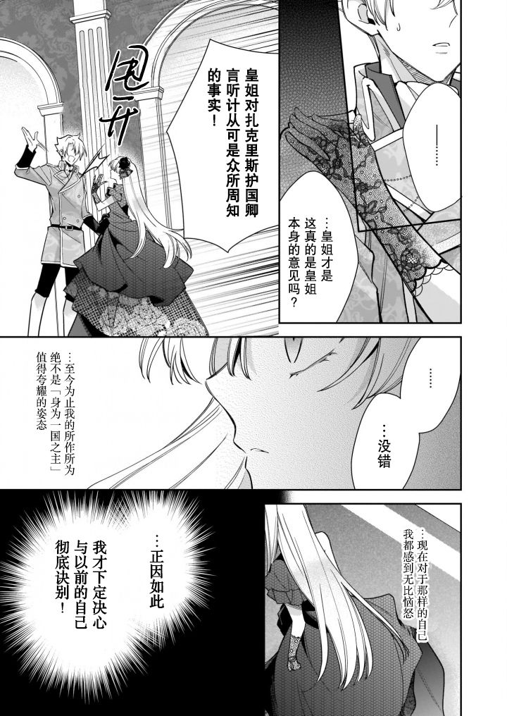 《女王奥菲莉娅 誓要找出自己死亡真相》漫画最新章节第4话免费下拉式在线观看章节第【19】张图片