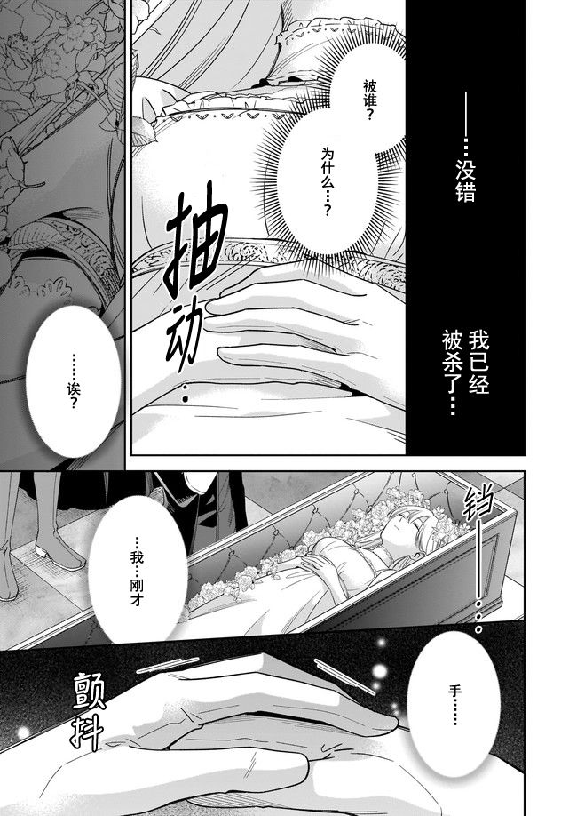 《女王奥菲莉娅 誓要找出自己死亡真相》漫画最新章节第1话免费下拉式在线观看章节第【32】张图片