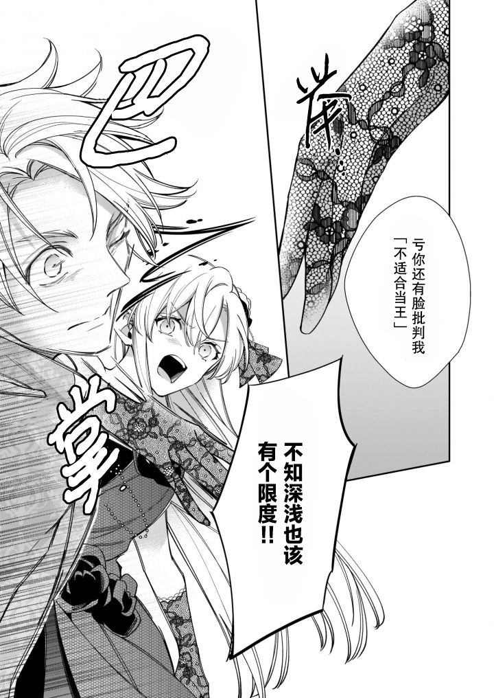 《女王奥菲莉娅 誓要找出自己死亡真相》漫画最新章节第4话免费下拉式在线观看章节第【23】张图片