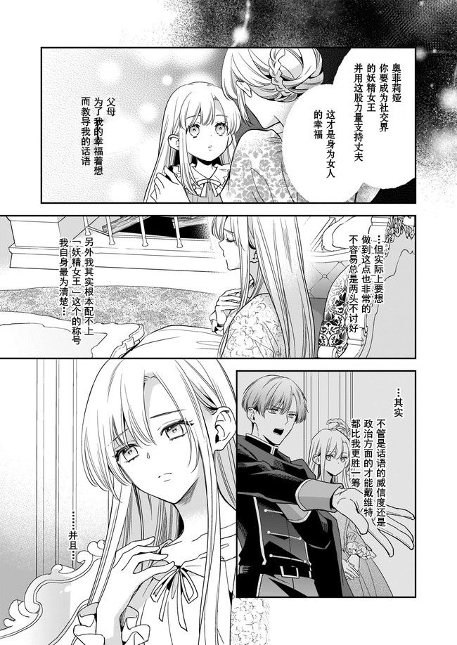 《女王奥菲莉娅 誓要找出自己死亡真相》漫画最新章节第1话免费下拉式在线观看章节第【12】张图片