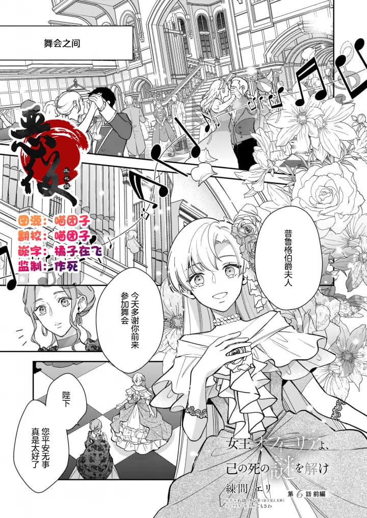 《女王奥菲莉娅 誓要找出自己死亡真相》漫画最新章节第6.1话免费下拉式在线观看章节第【1】张图片