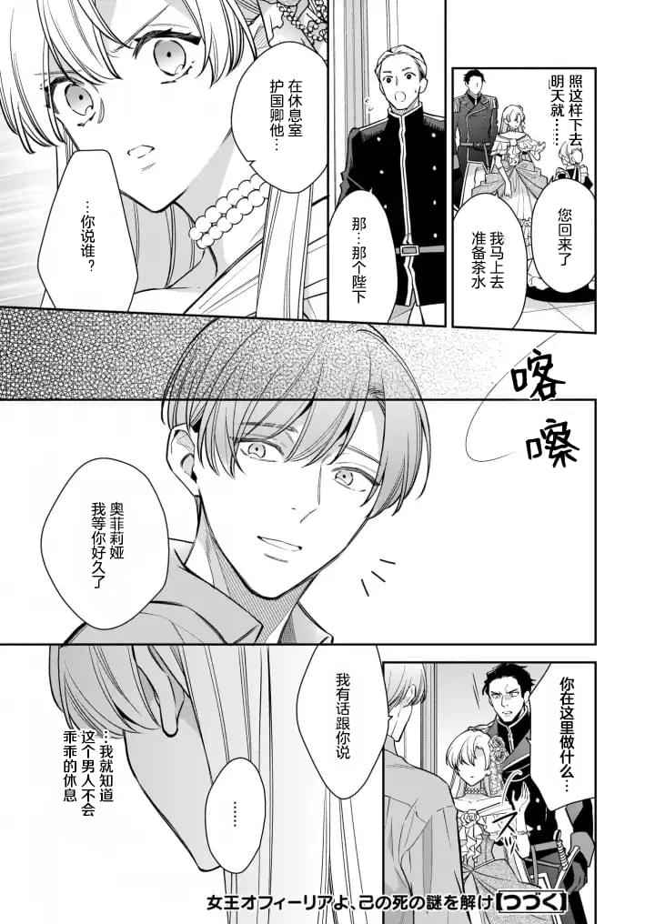 《女王奥菲莉娅 誓要找出自己死亡真相》漫画最新章节第6.1话免费下拉式在线观看章节第【15】张图片