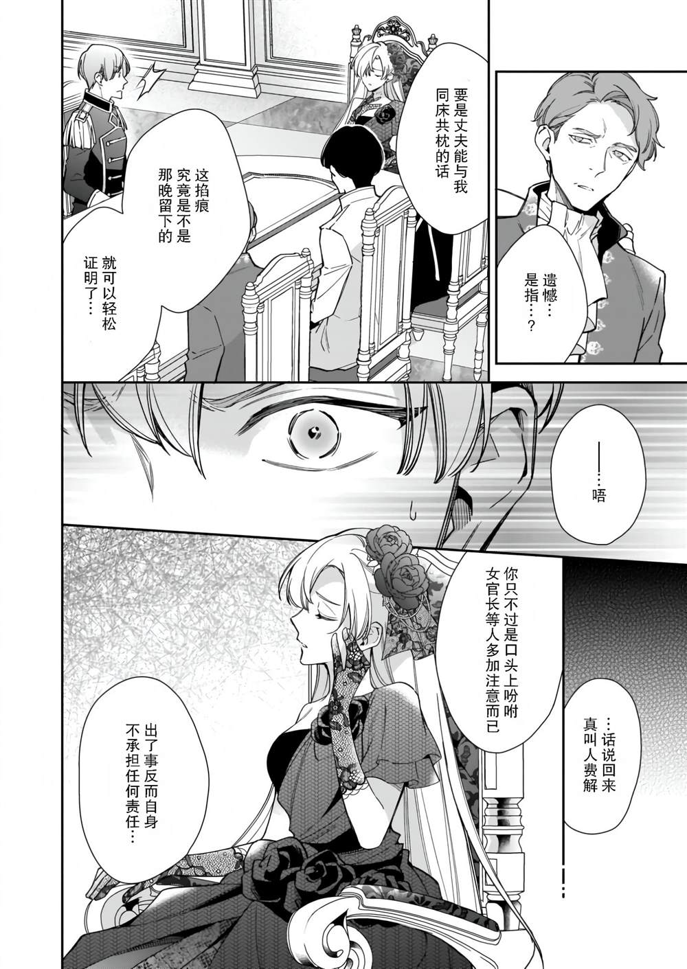 《女王奥菲莉娅 誓要找出自己死亡真相》漫画最新章节第5.1话免费下拉式在线观看章节第【6】张图片