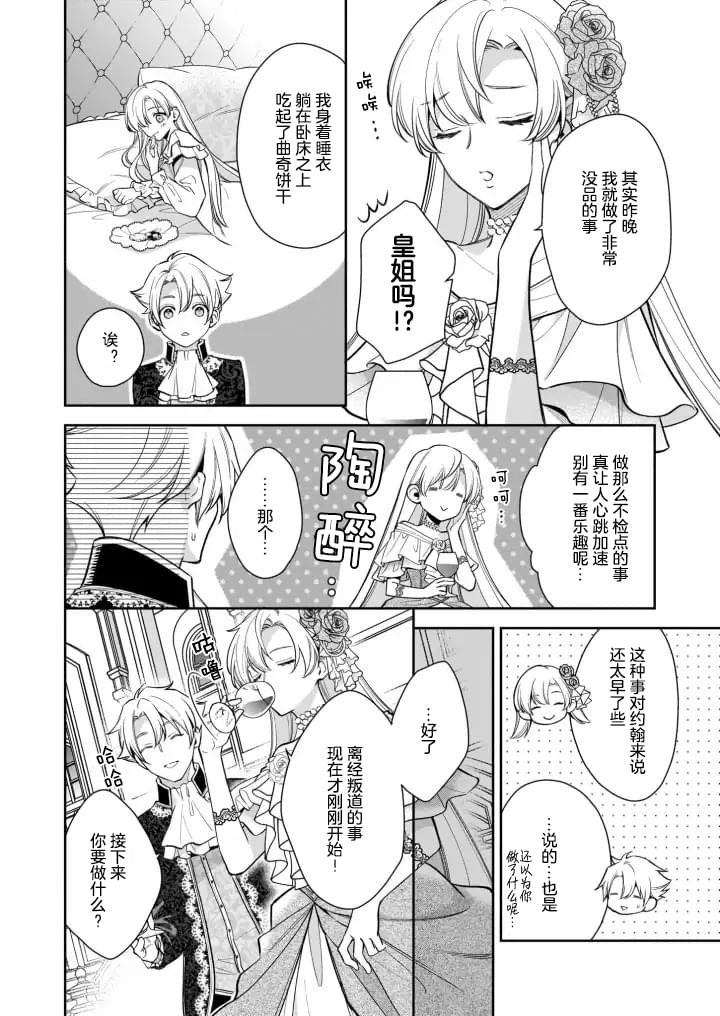 《女王奥菲莉娅 誓要找出自己死亡真相》漫画最新章节第6.1话免费下拉式在线观看章节第【8】张图片