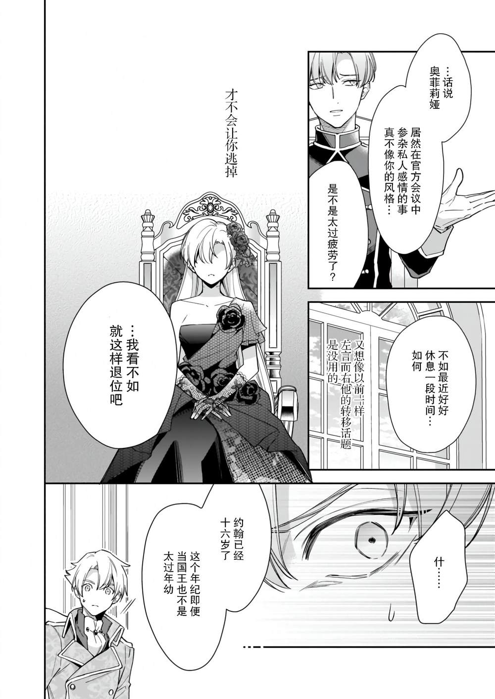 《女王奥菲莉娅 誓要找出自己死亡真相》漫画最新章节第5.1话免费下拉式在线观看章节第【8】张图片