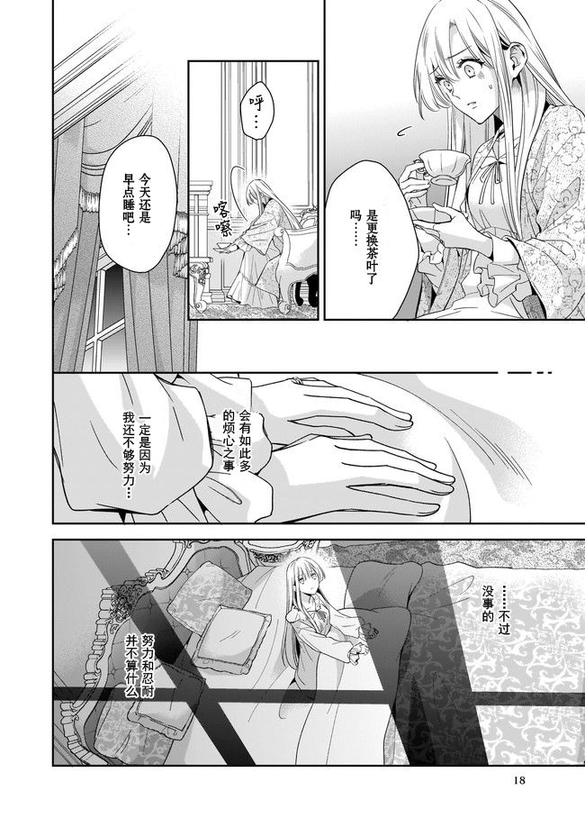 《女王奥菲莉娅 誓要找出自己死亡真相》漫画最新章节第1话免费下拉式在线观看章节第【19】张图片