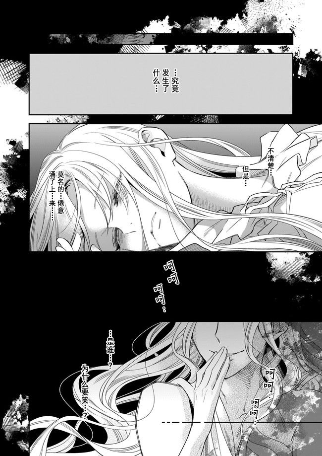 《女王奥菲莉娅 誓要找出自己死亡真相》漫画最新章节第1话免费下拉式在线观看章节第【23】张图片