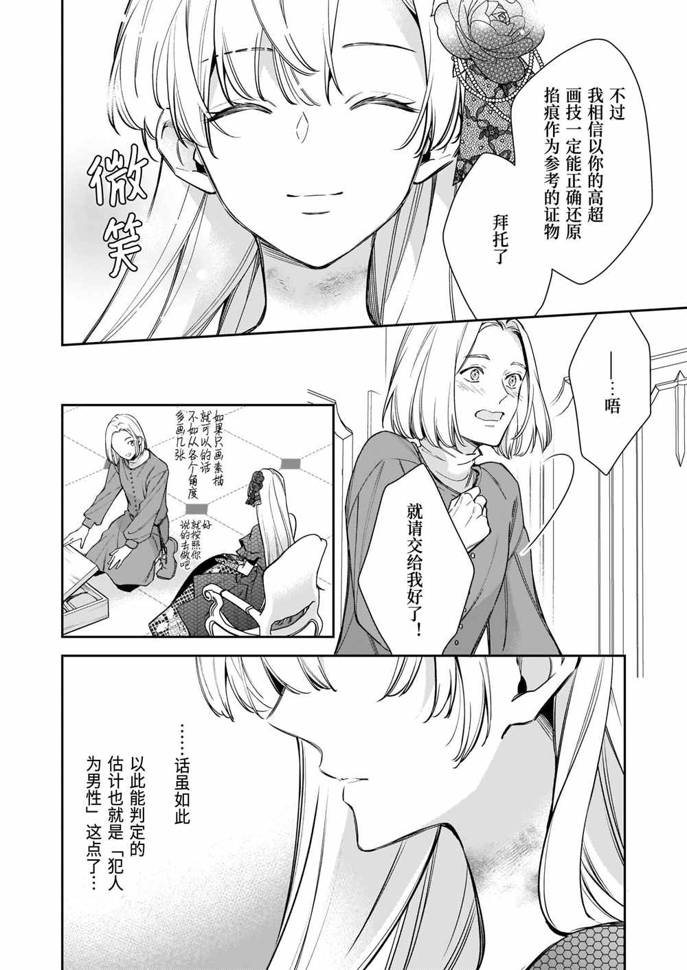 《女王奥菲莉娅 誓要找出自己死亡真相》漫画最新章节第3话免费下拉式在线观看章节第【17】张图片