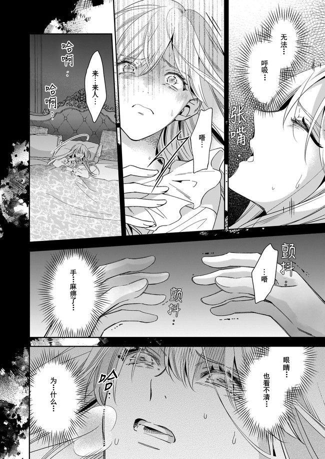 《女王奥菲莉娅 誓要找出自己死亡真相》漫画最新章节第1话免费下拉式在线观看章节第【21】张图片